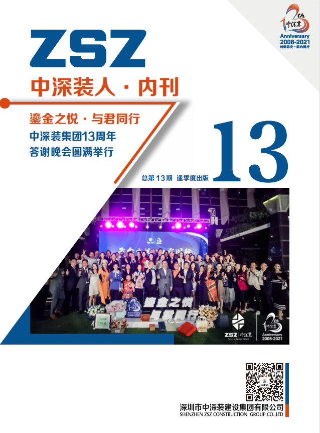 中深裝內部季刊第13期